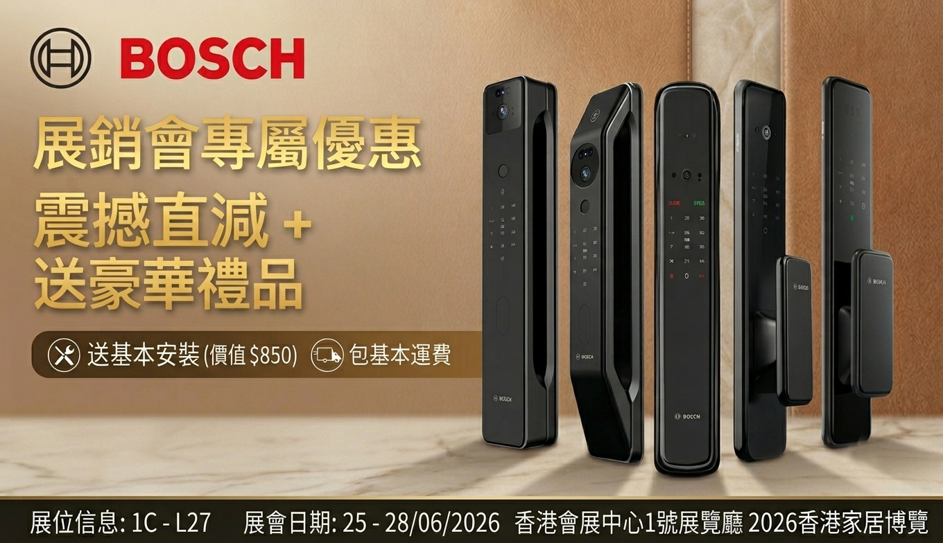 BOSCH智能門鎖-2026香港家居展-會場專屬優惠