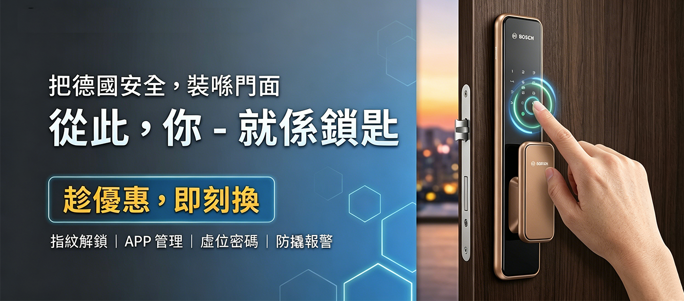 BOSCH智能門鎖-德國品牌-百年工藝-電子門鎖-人面識別-指紋解鎖-防爆防撬-手機遙距通話-smart door lock