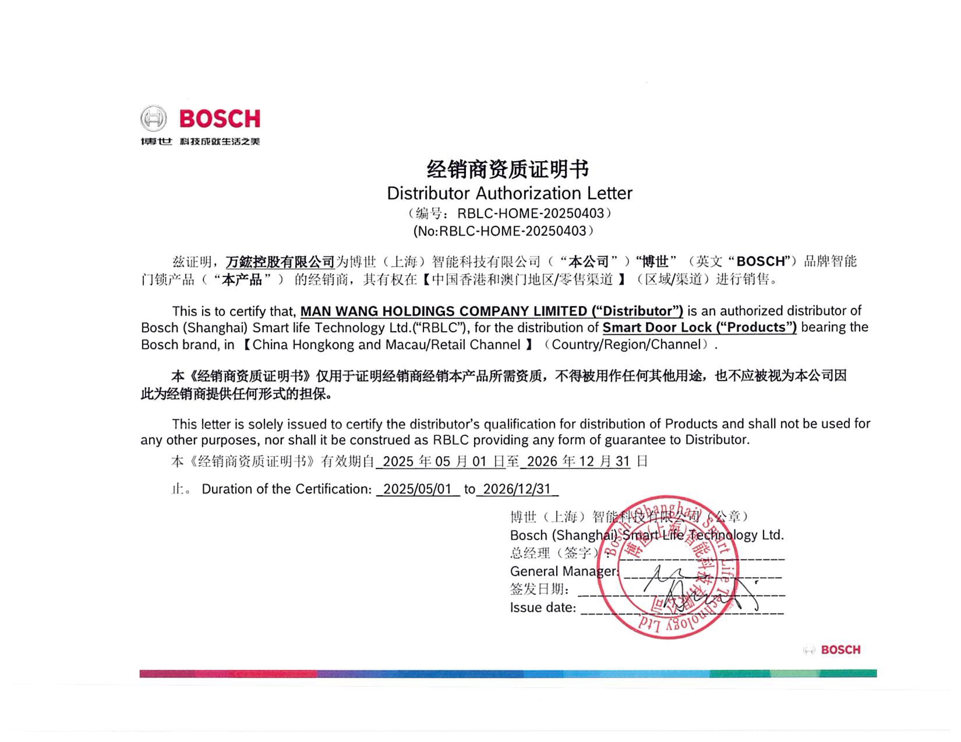 BOSCH-萬鋐-Man-Wang-授權-香港-澳明-總代理